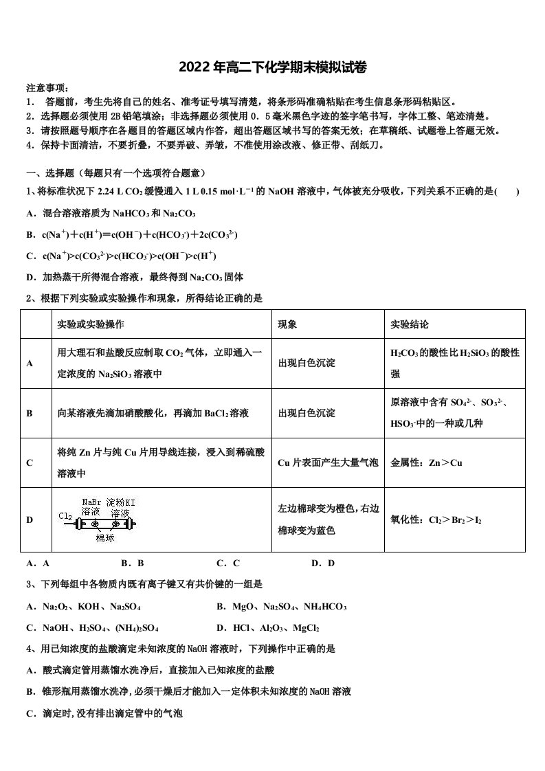 江西省抚州市临川实验学校2021-2022学年化学高二第二学期期末学业水平测试试题含解析