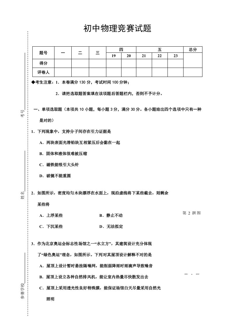 2021年初中物理竞赛试题附答案