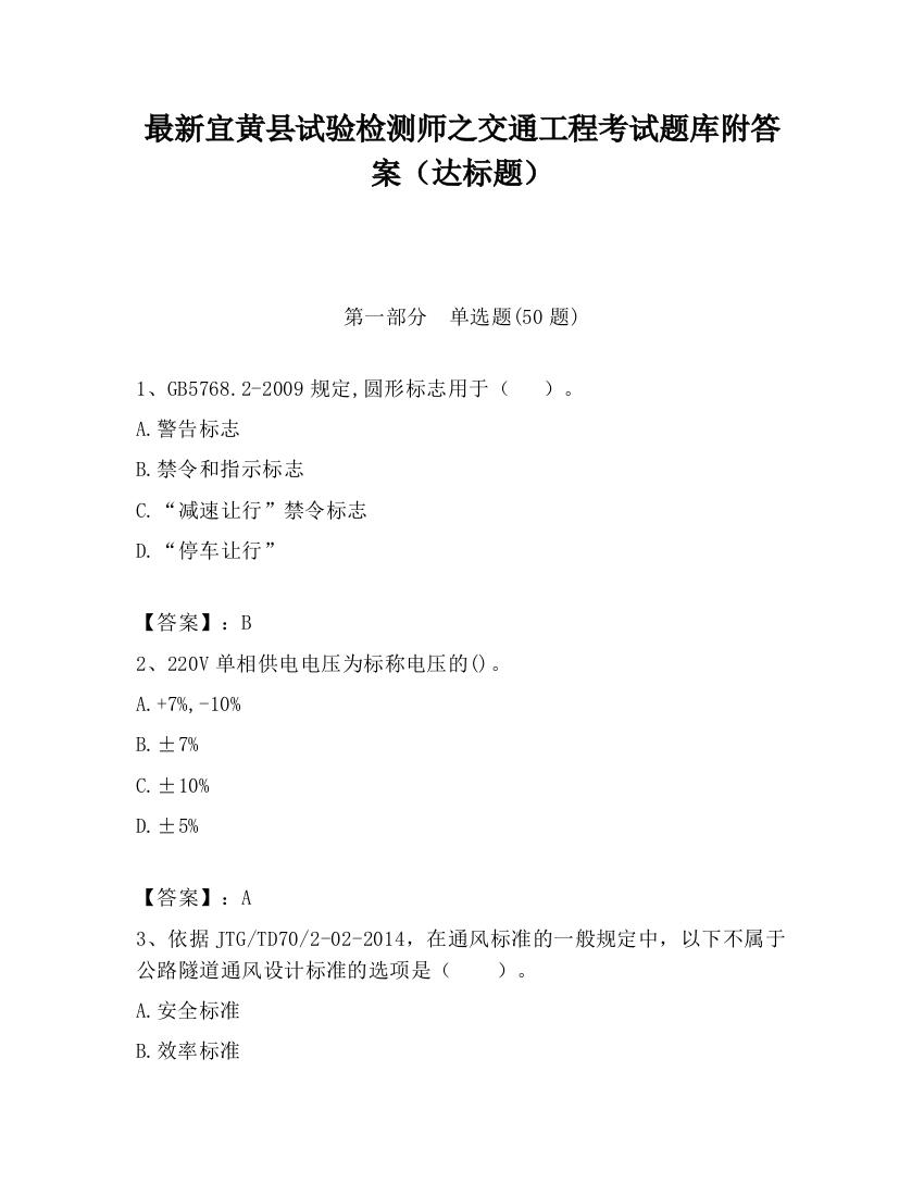 最新宜黄县试验检测师之交通工程考试题库附答案（达标题）