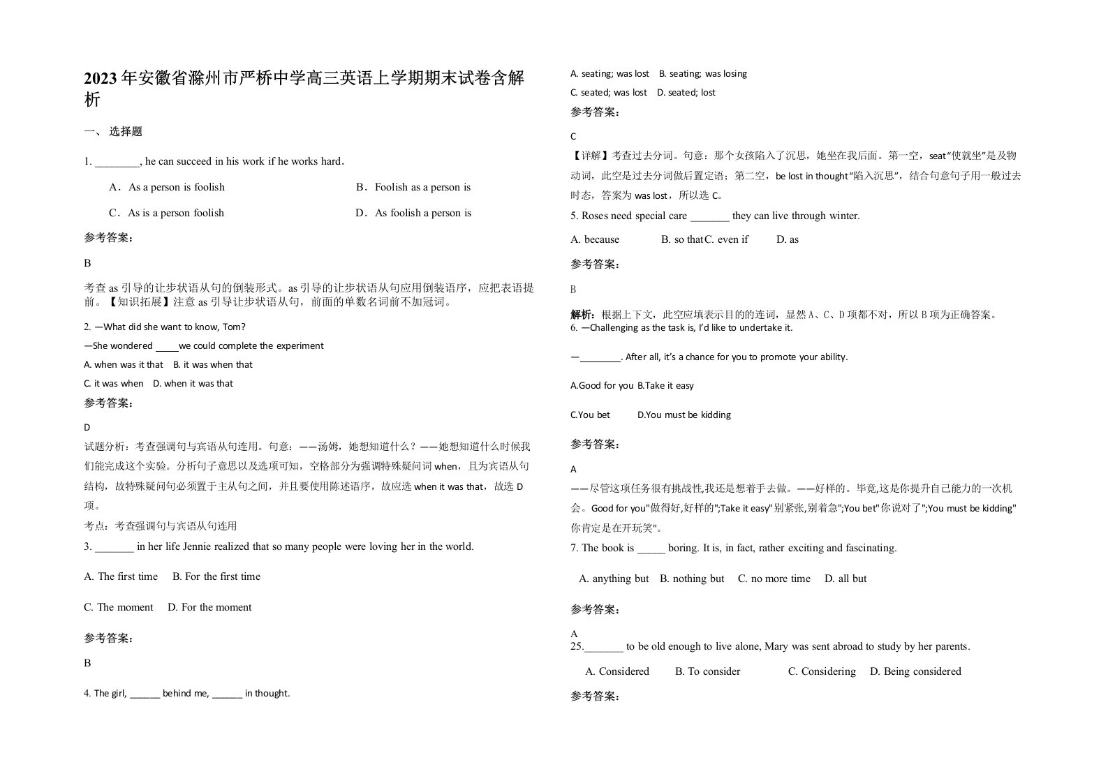 2023年安徽省滁州市严桥中学高三英语上学期期末试卷含解析