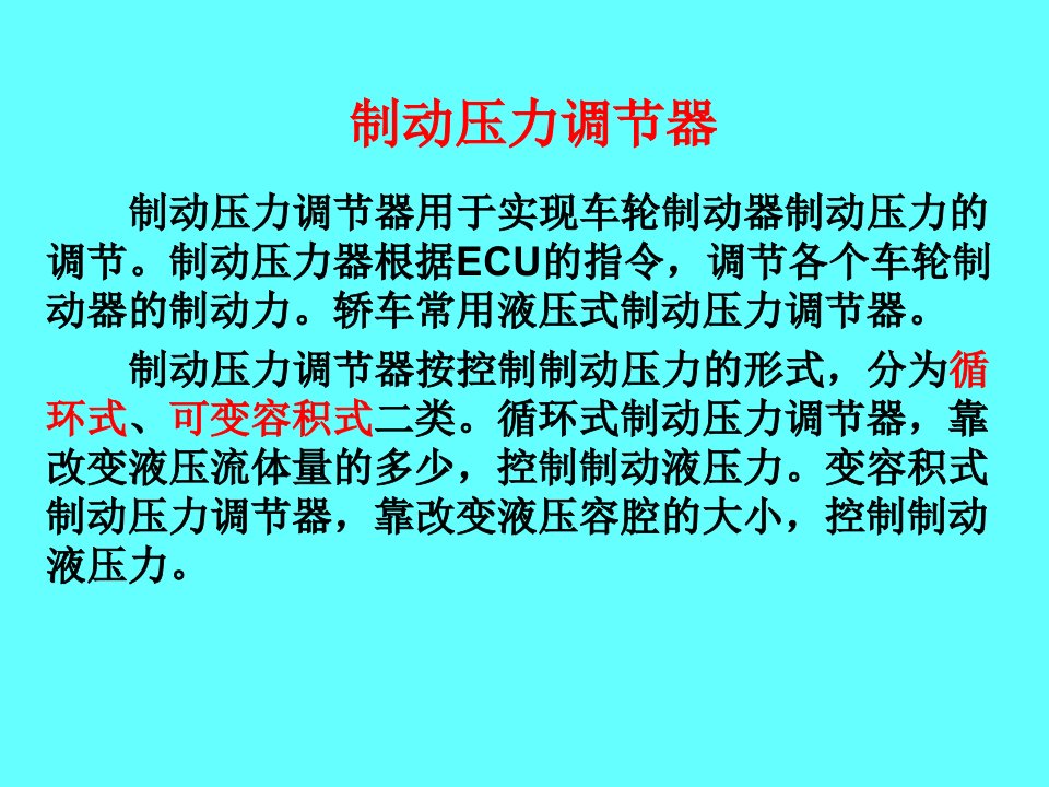 制动压力调节器