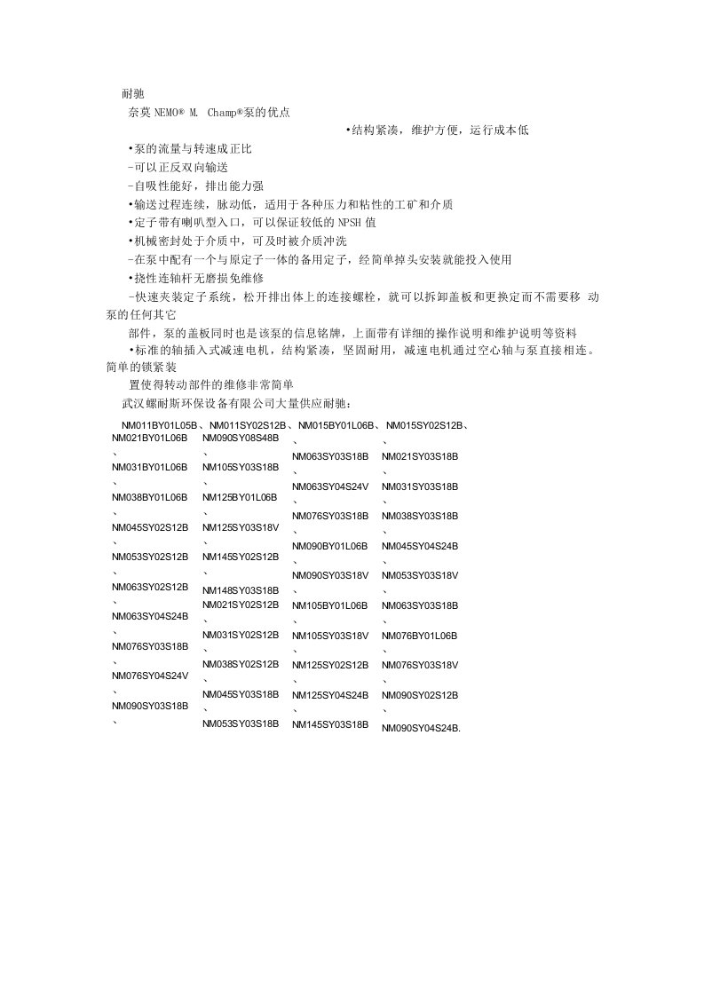 NETZSCH德国耐驰螺杆泵资料和原理