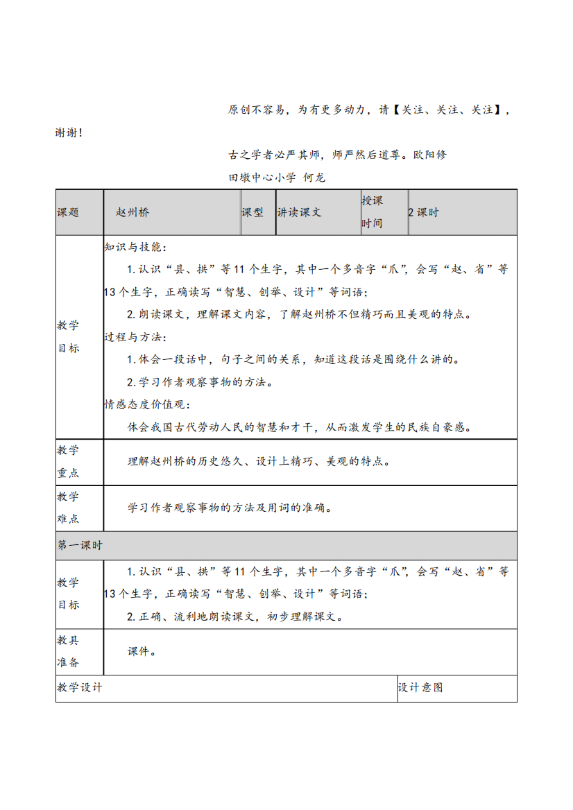 三年级下册语文赵州桥教案与教学反思