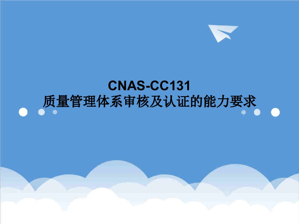 口才演讲-CNASCC131讲稿课件上午