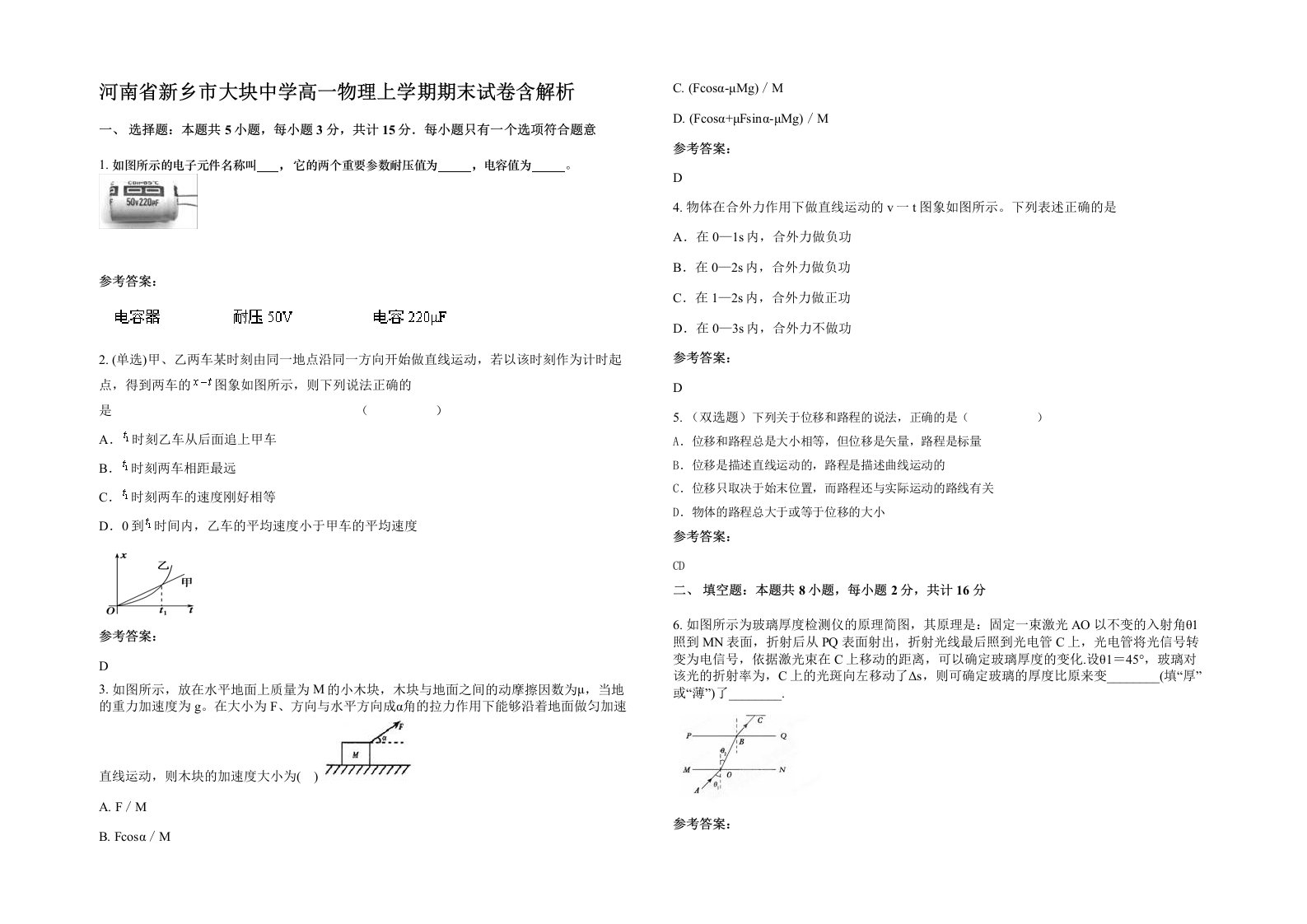 河南省新乡市大块中学高一物理上学期期末试卷含解析