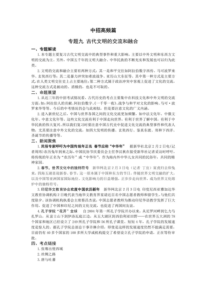 专题九古代文明的交流和融合