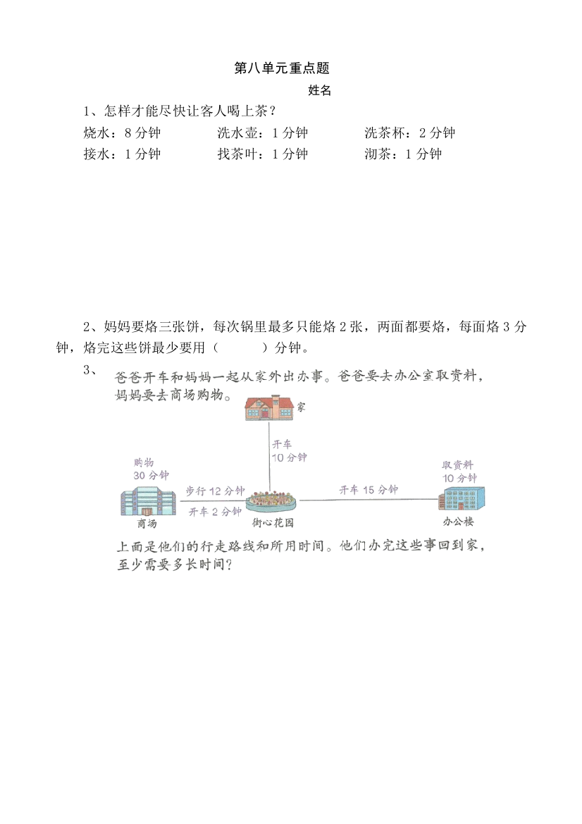 【小学中学教育精选】2014年人教版四年级数学上册第8单元重点复习题