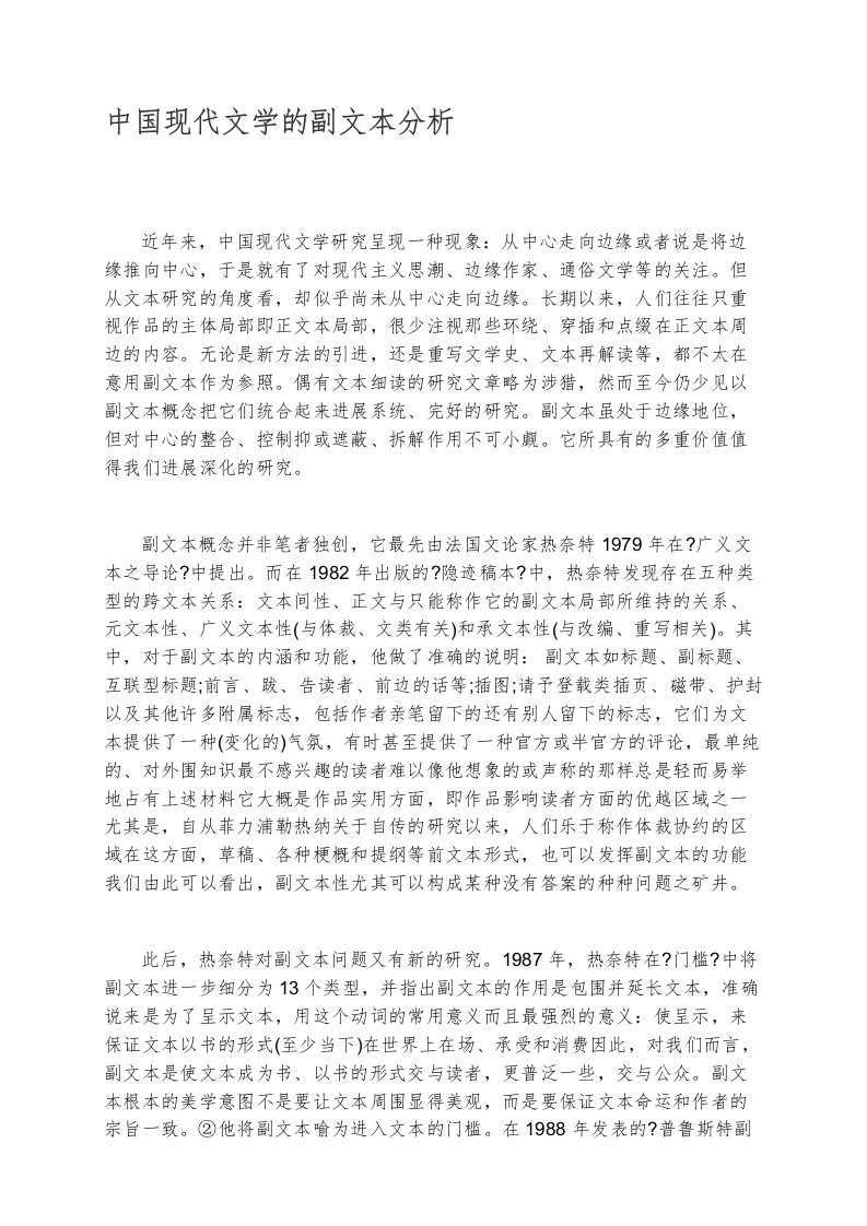 中国现代文学的副文本分析