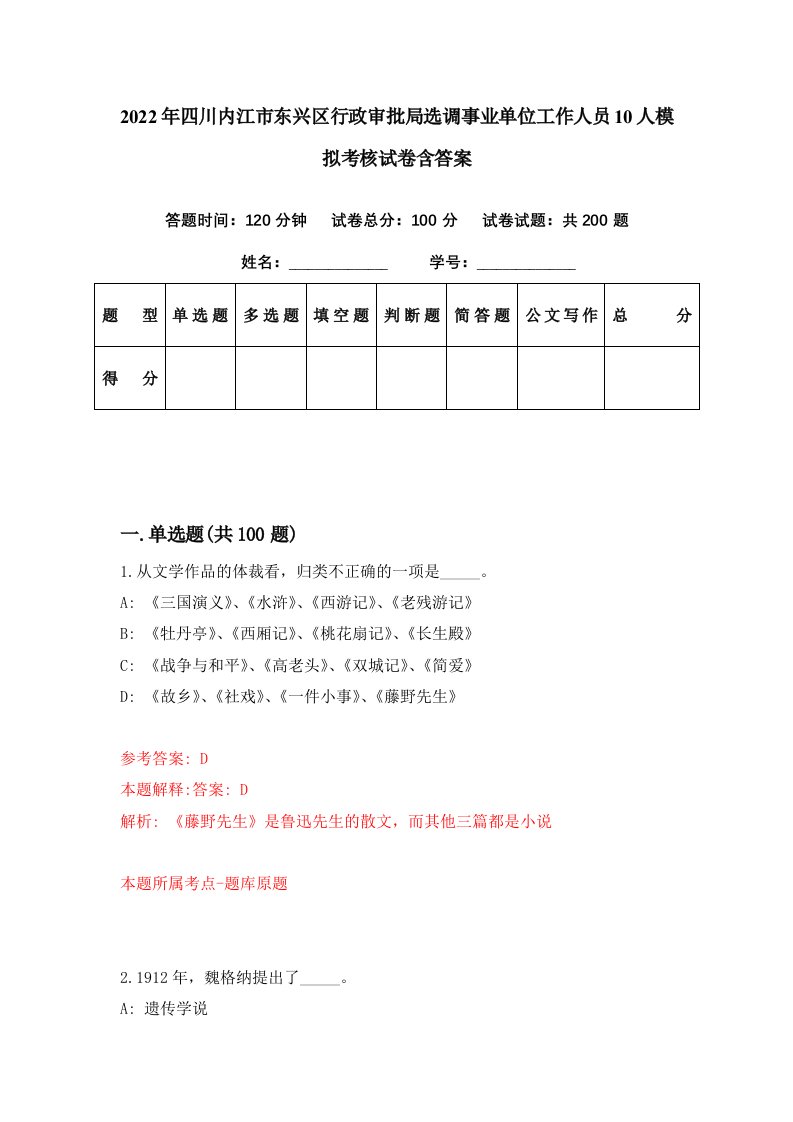 2022年四川内江市东兴区行政审批局选调事业单位工作人员10人模拟考核试卷含答案3