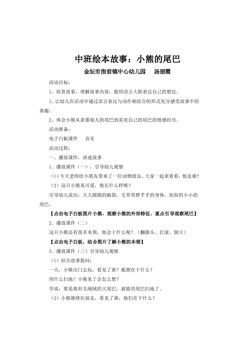 中班绘本故事小熊的尾巴