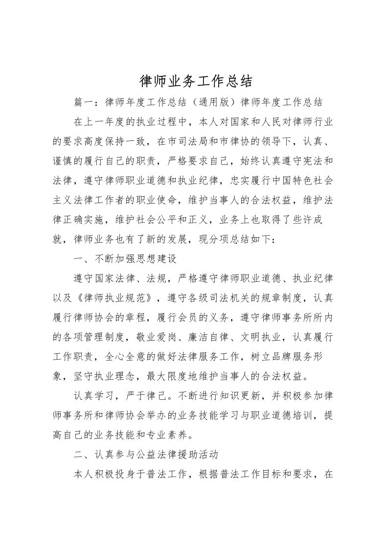 2022律师业务工作总结