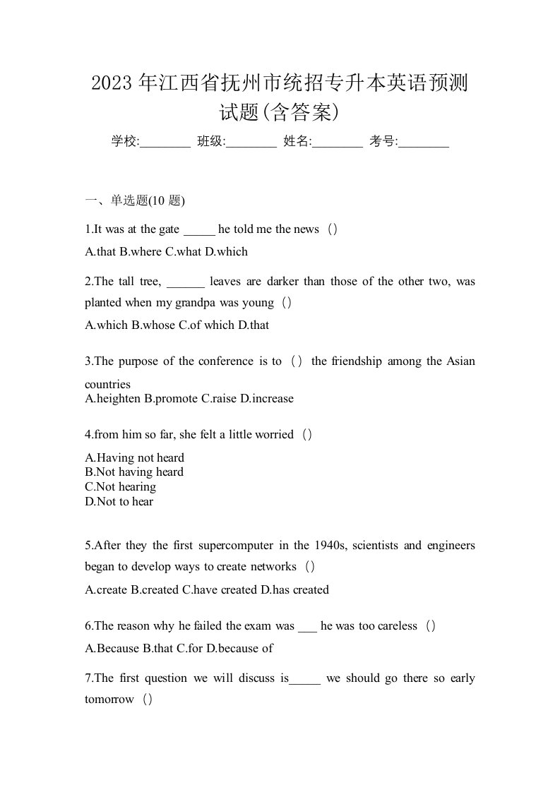 2023年江西省抚州市统招专升本英语预测试题含答案