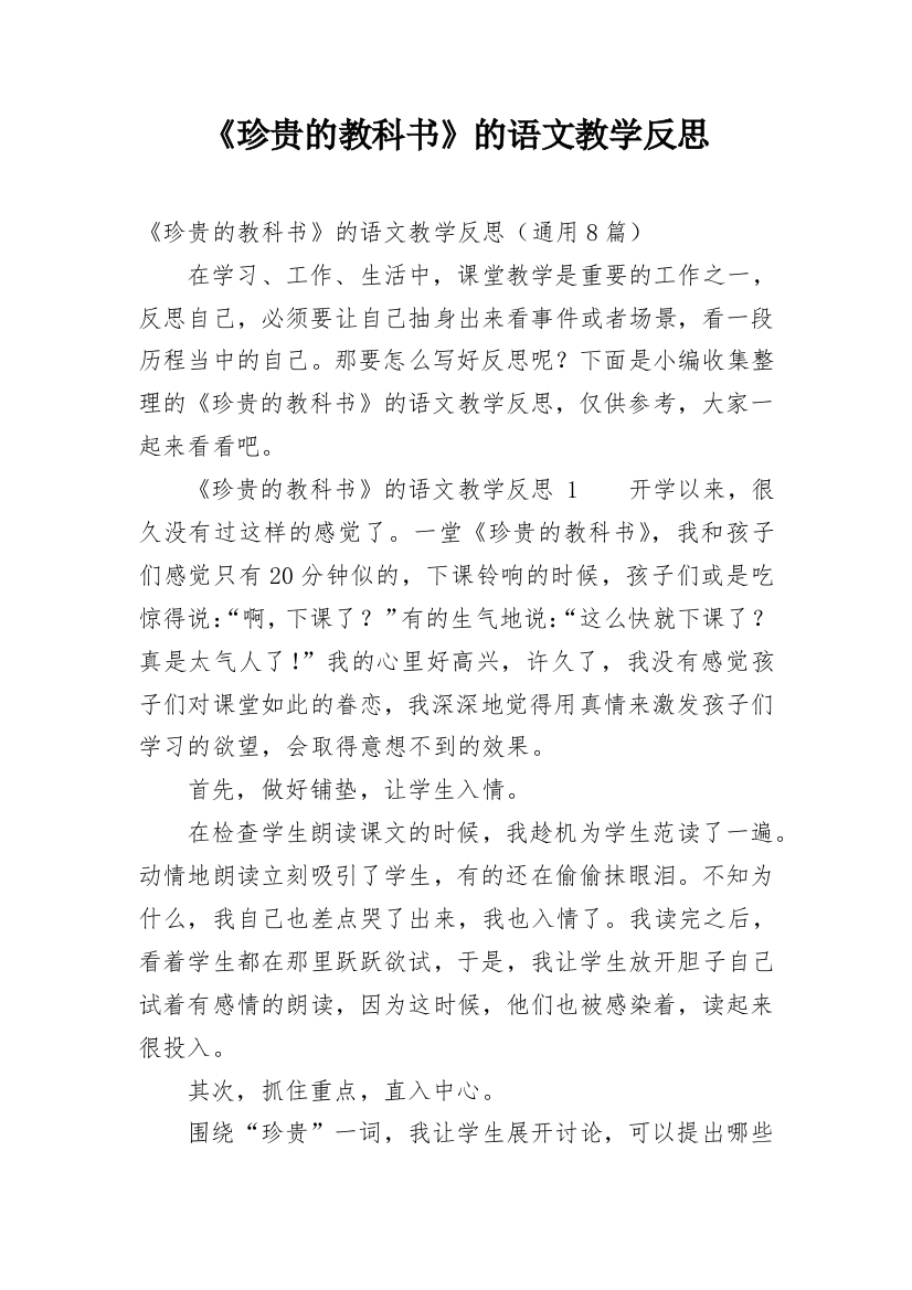 《珍贵的教科书》的语文教学反思