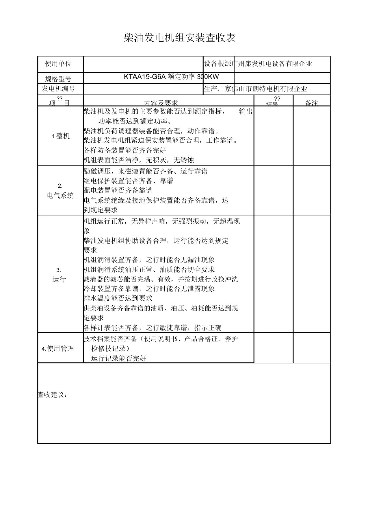 发电机验收表