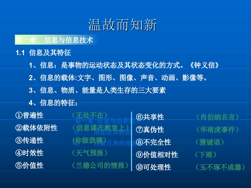 信息技术第二章《信息的来源与获取》