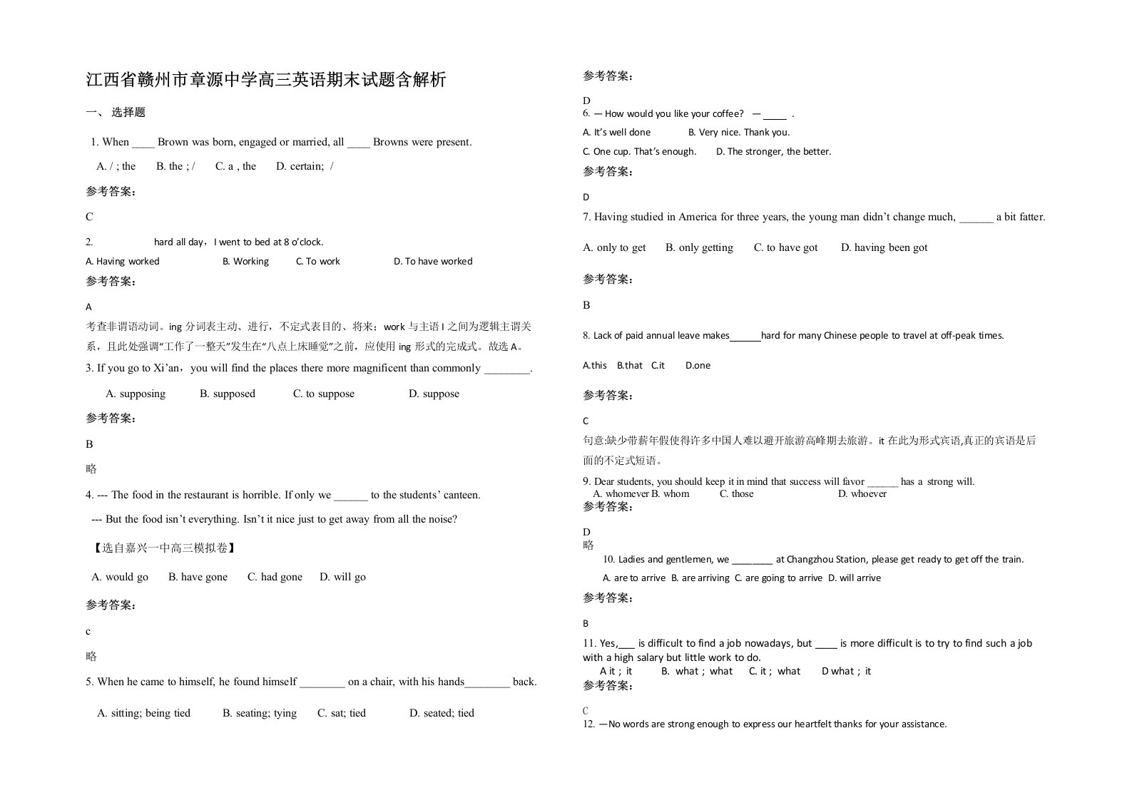 江西省赣州市章源中学高三英语期末试题含解析