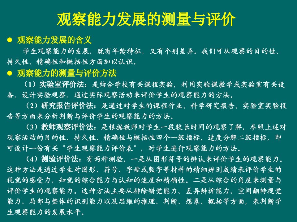 教育测量与评价ppt课件9第九章学生智能发展的测量与评价