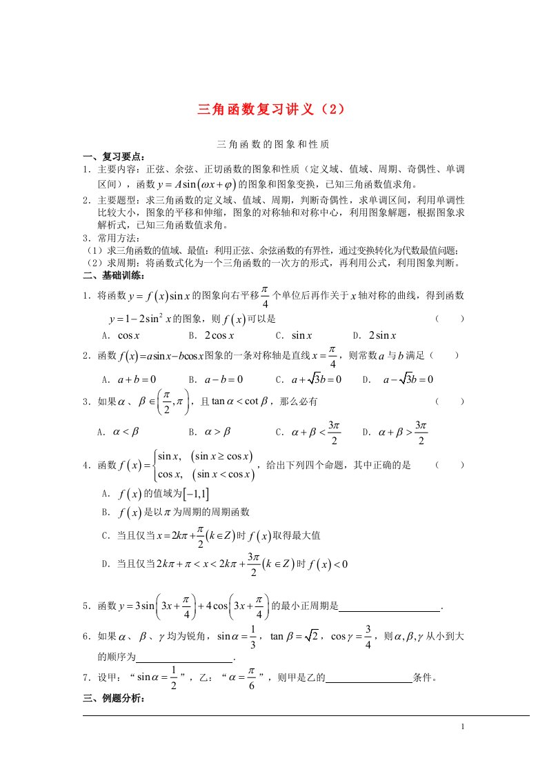 高中数学