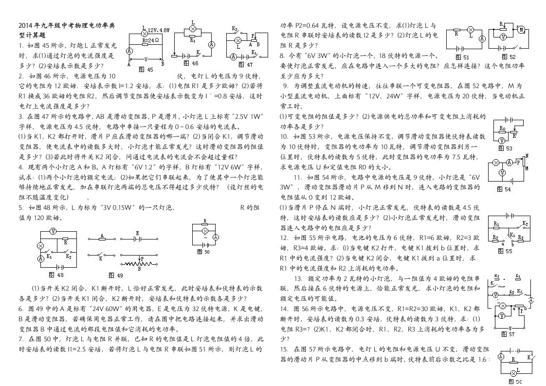 2014年九年级中考物理电功率典型计算题