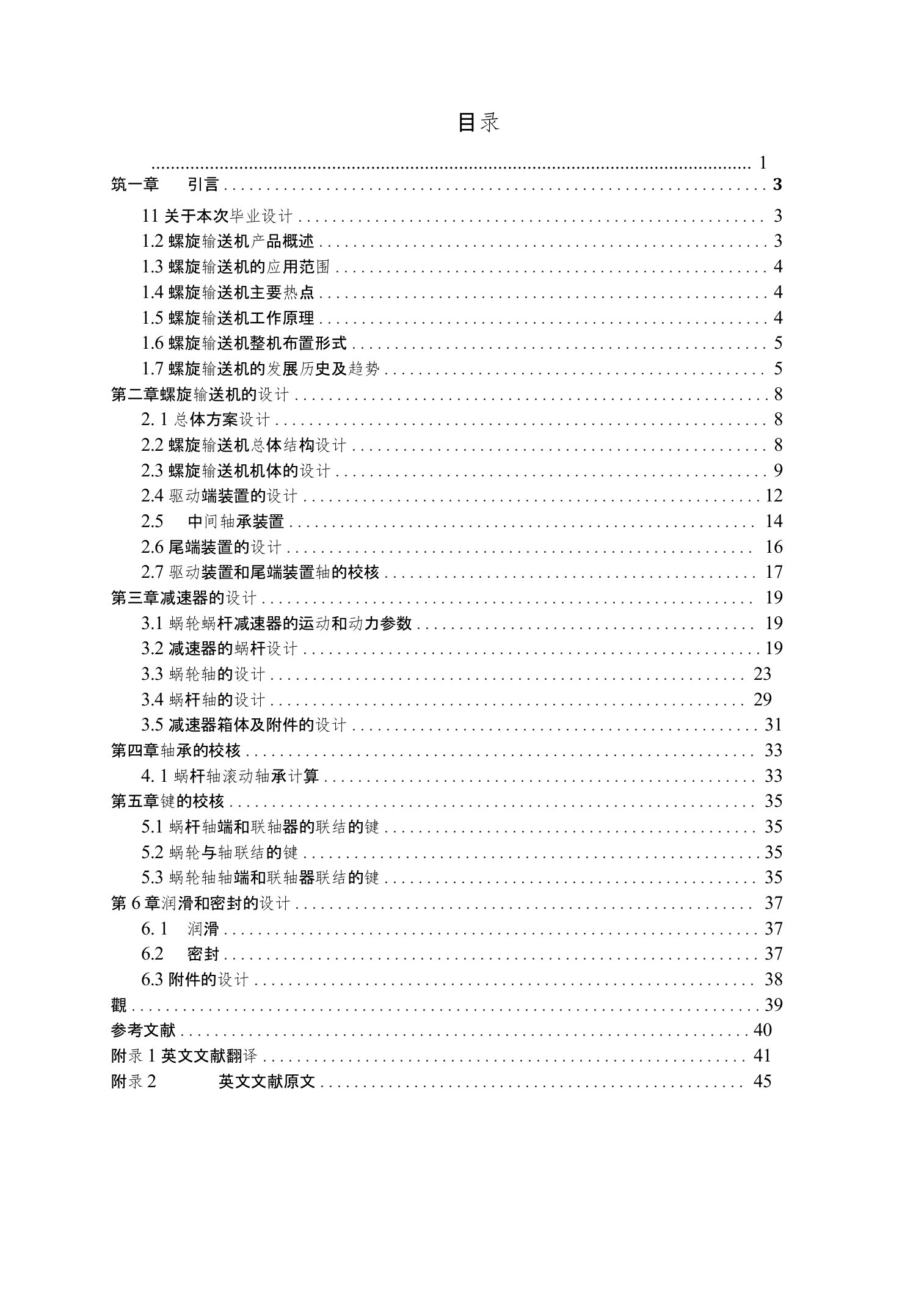 螺旋输送机设计手册