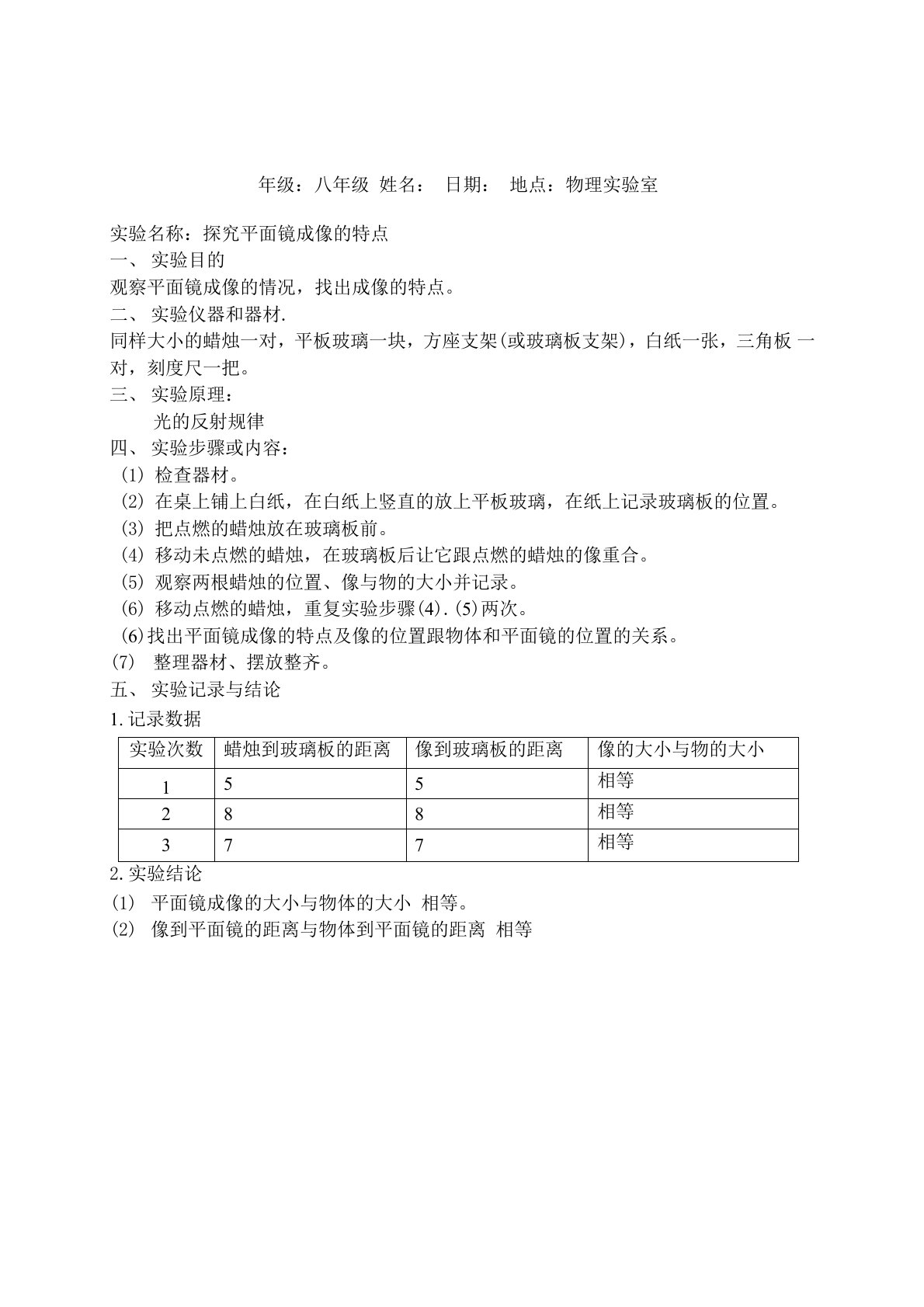 (完整版)初中物理实验报告单完整版