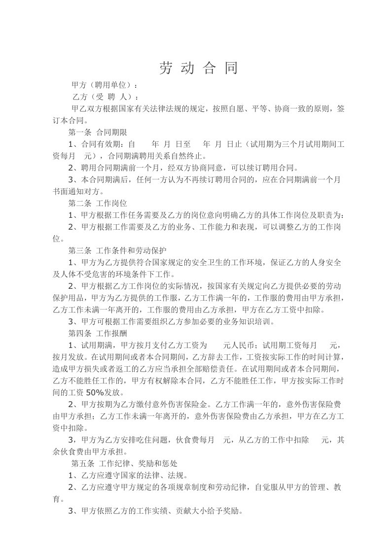 精品文档-汽车修理厂聘用合同