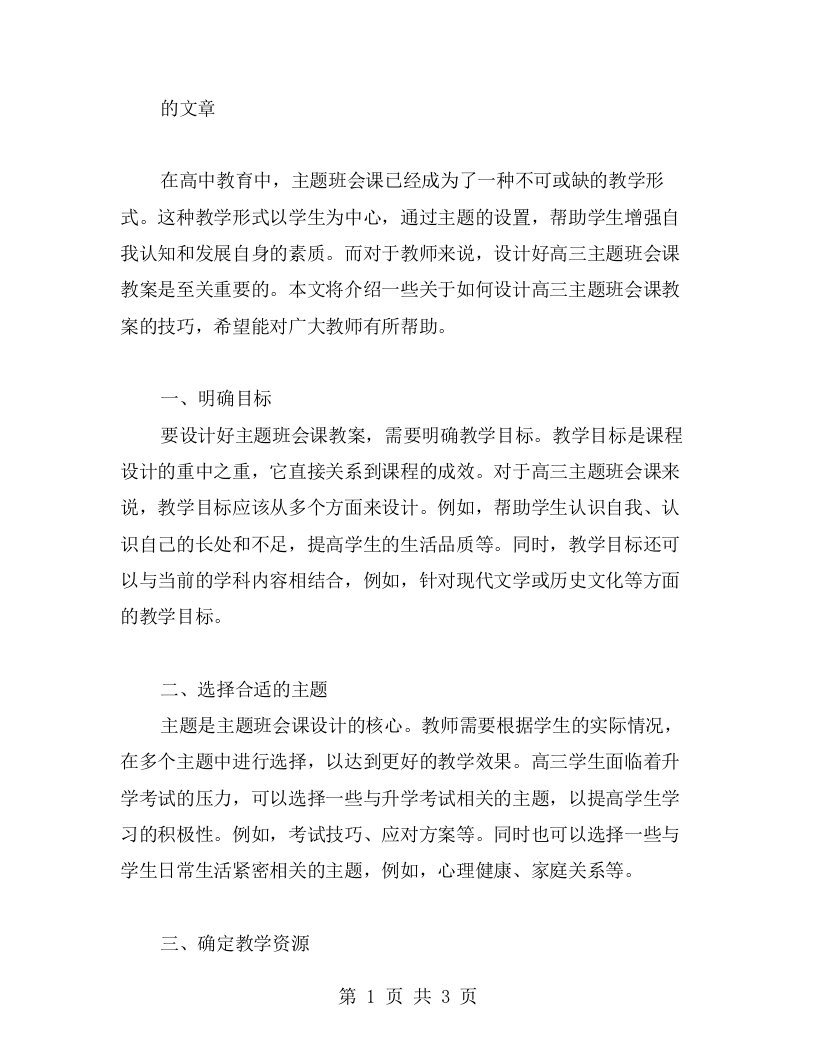 教师如何设计高三主题班会课教案