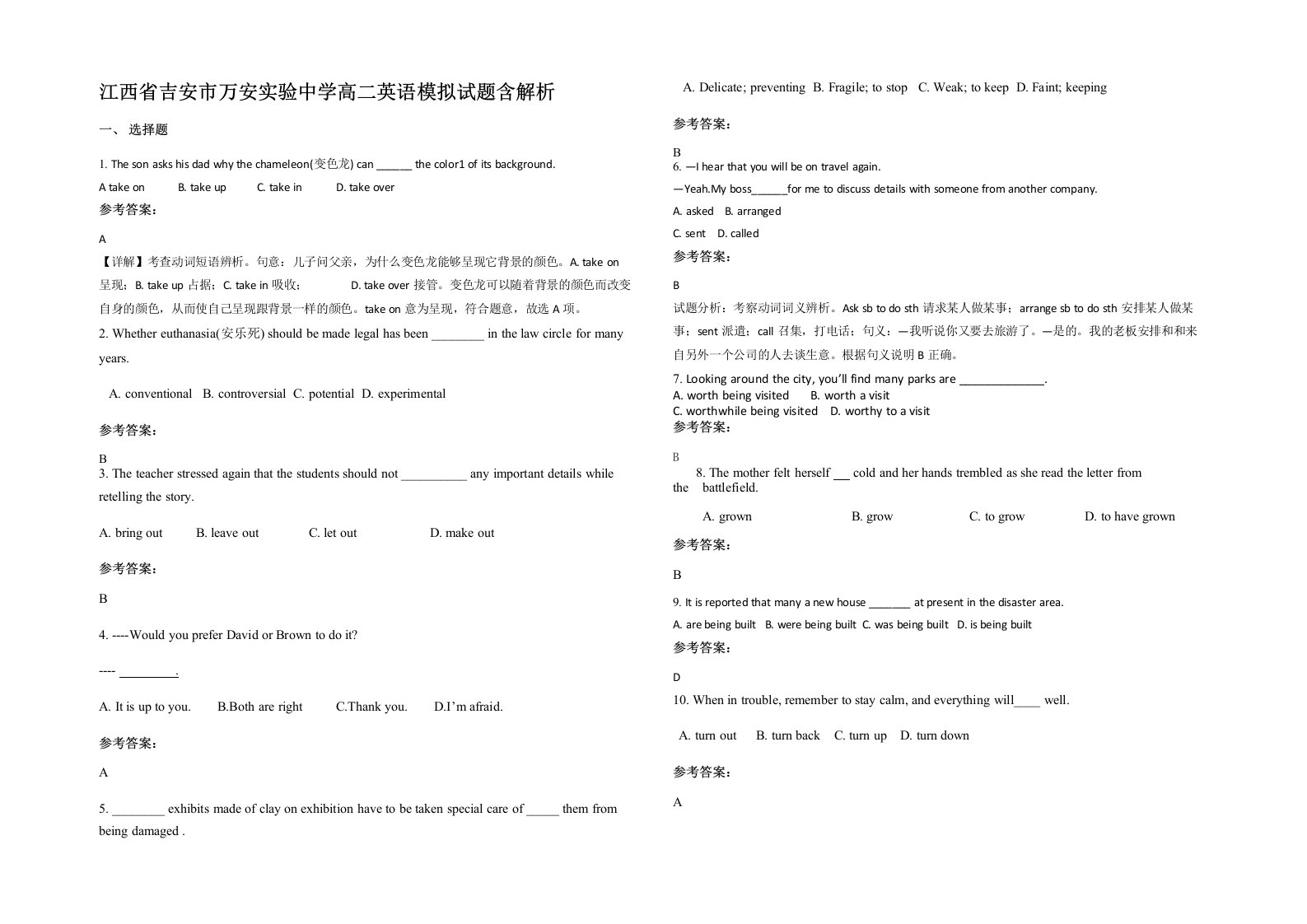 江西省吉安市万安实验中学高二英语模拟试题含解析