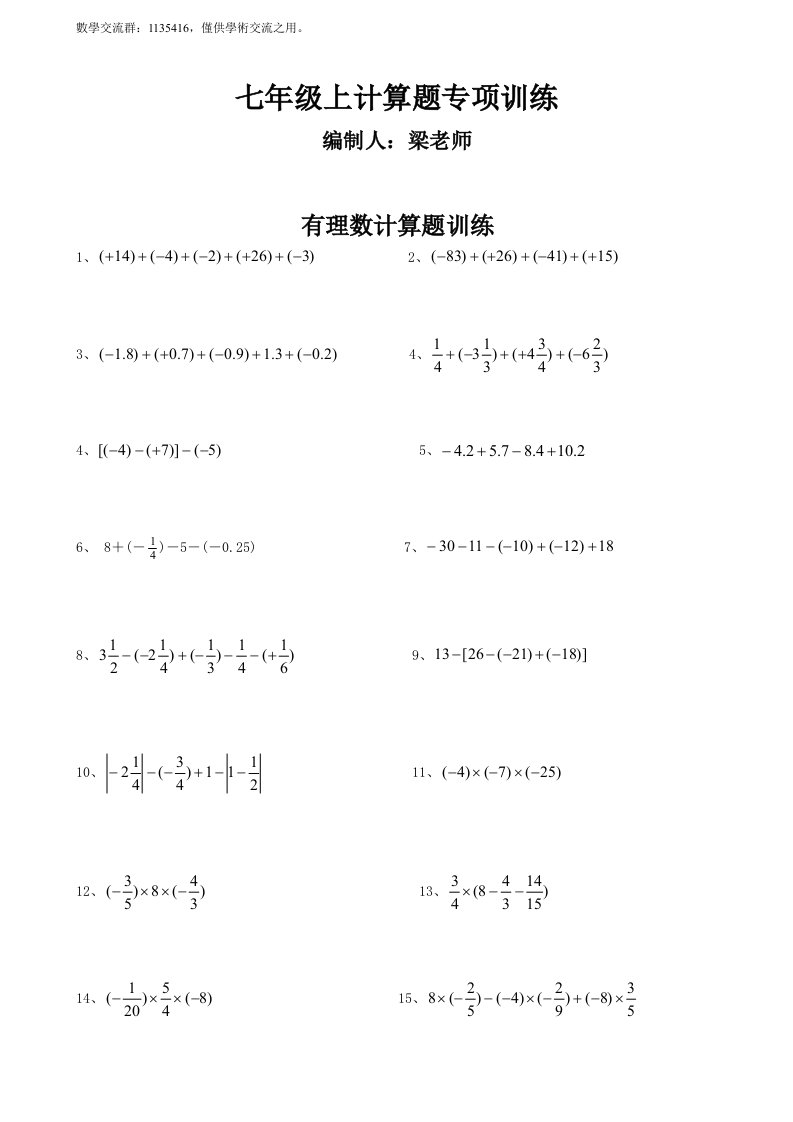 七年级上计算题专项训练