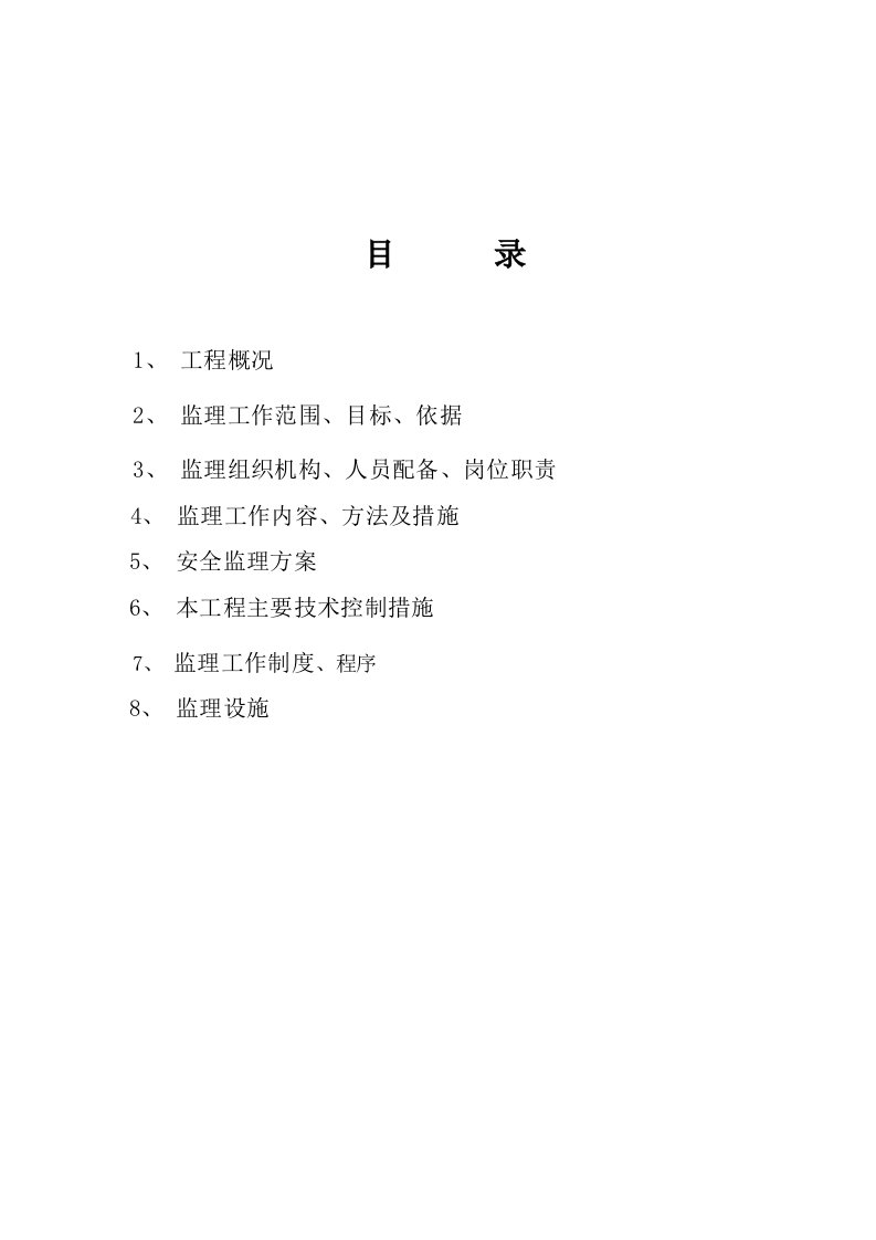 车库人防监理规划