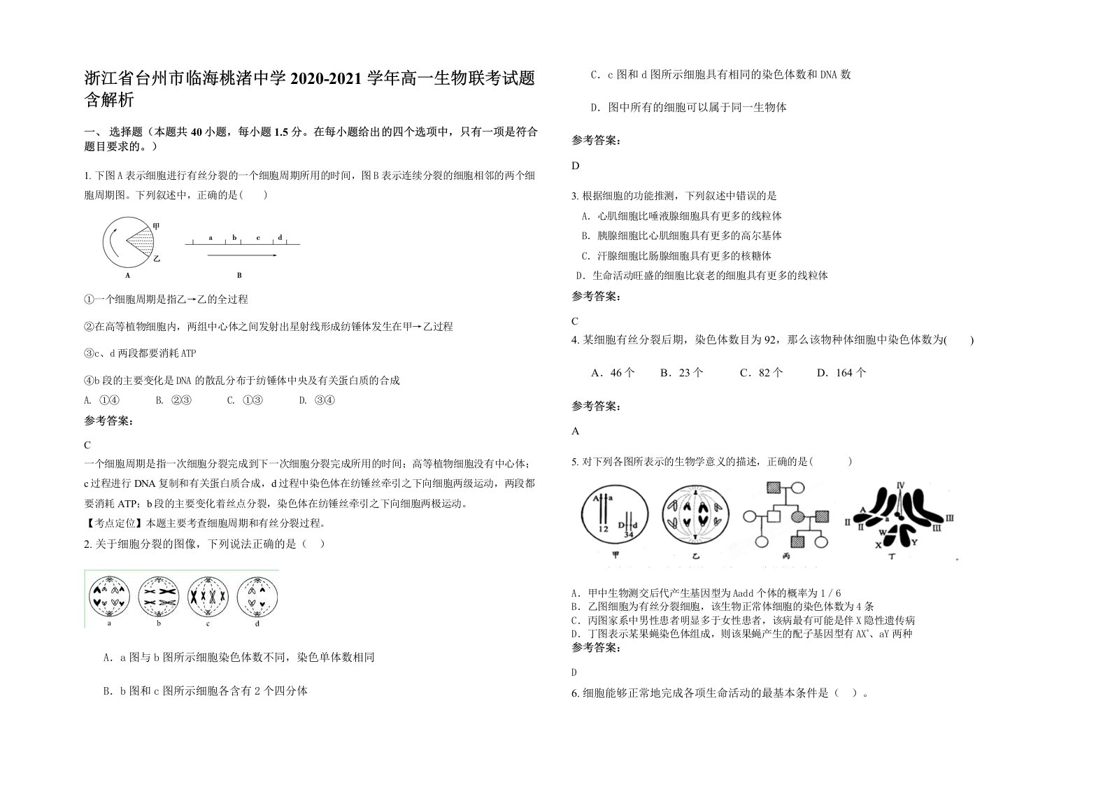 浙江省台州市临海桃渚中学2020-2021学年高一生物联考试题含解析