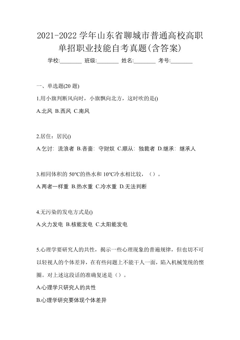 2021-2022学年山东省聊城市普通高校高职单招职业技能自考真题含答案