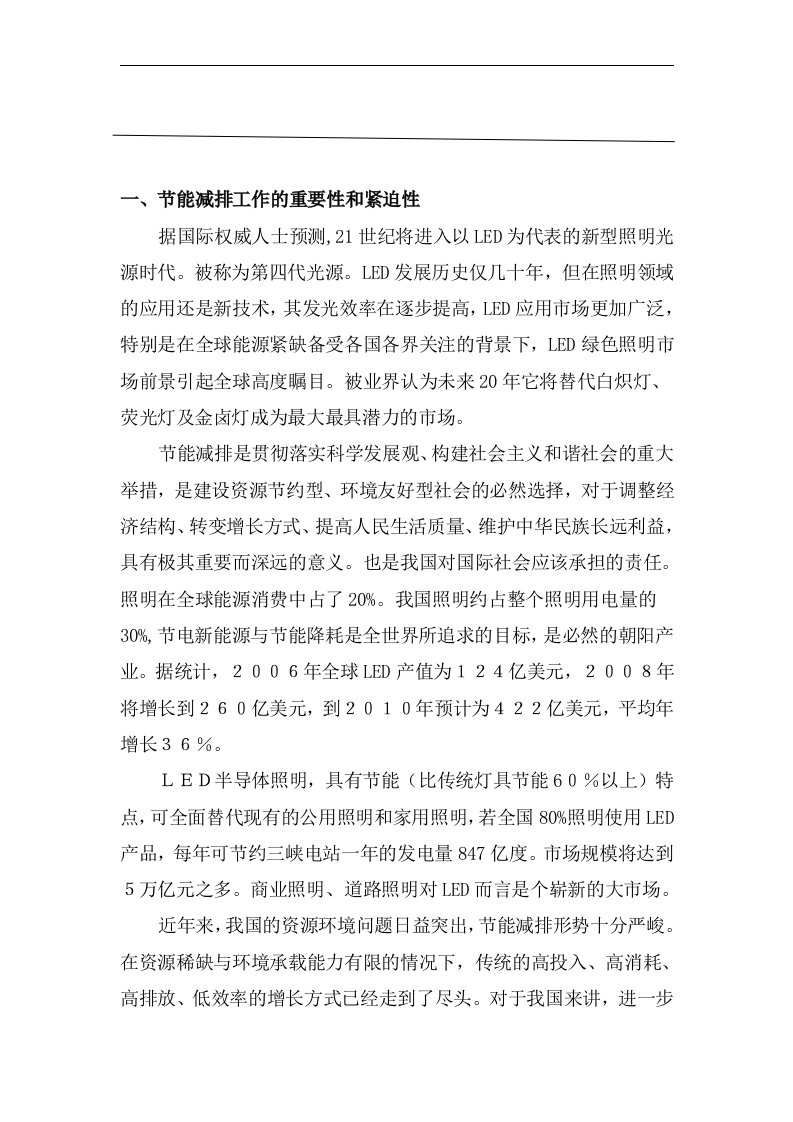 LED照明节能改造可行性报告