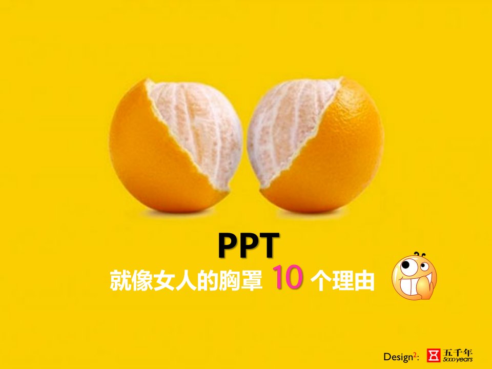 PPT就像女人的胸罩(箭头版面)-课件·PPT