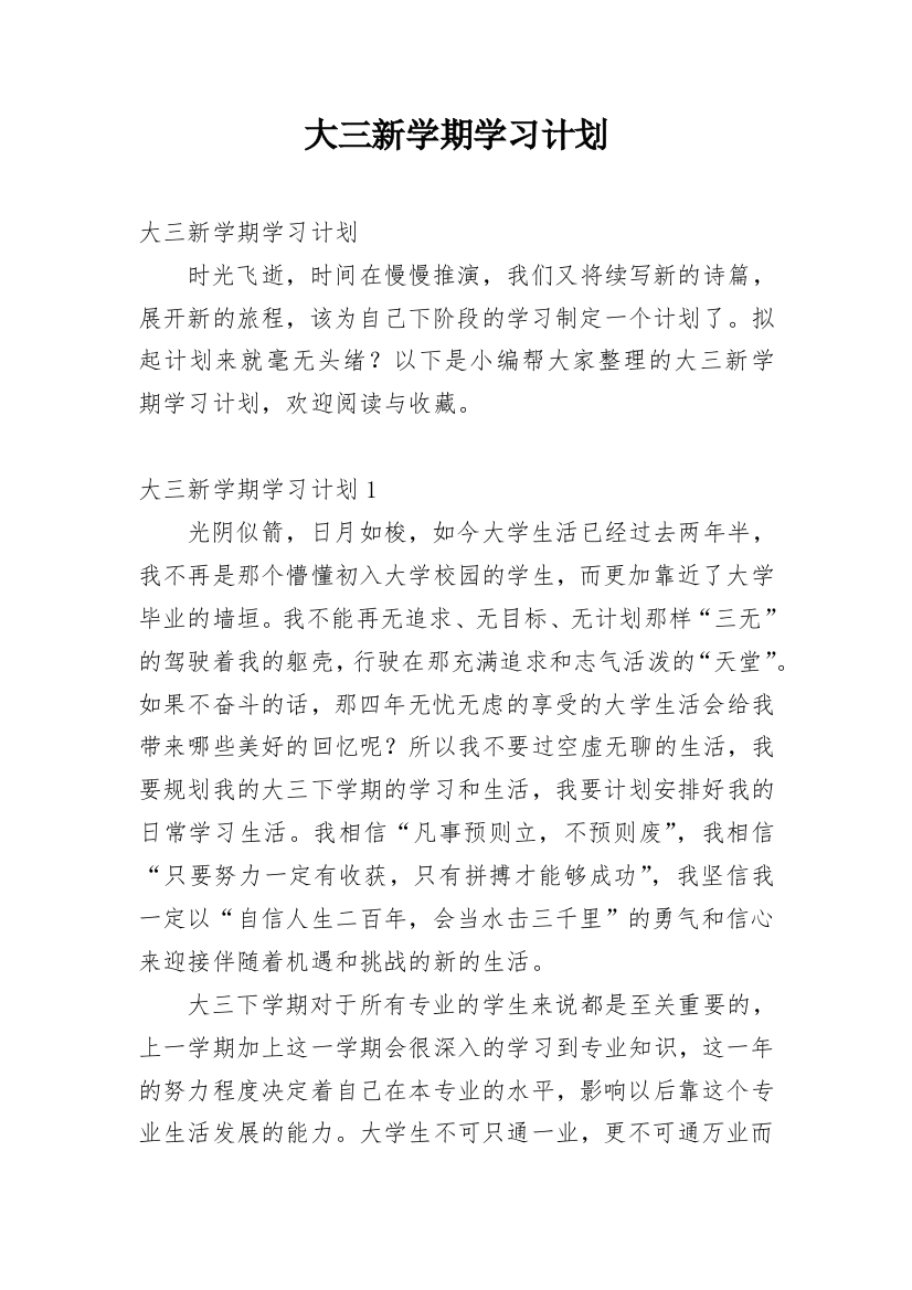 大三新学期学习计划_5