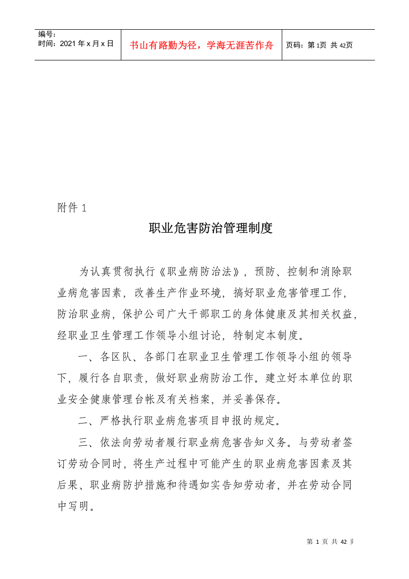 职业危害防治管理制度(DOCX