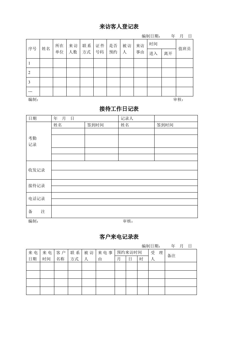 表格模板-行政办公管理表格