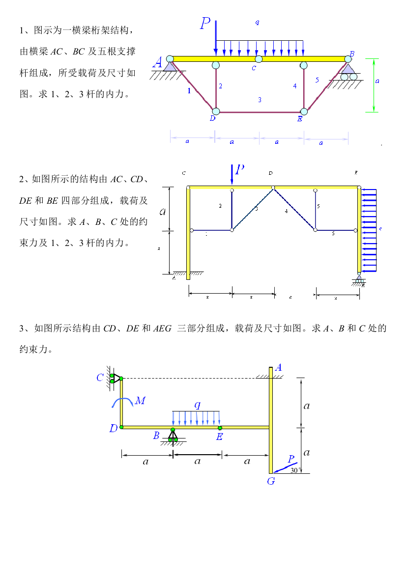 静力学部分测试题