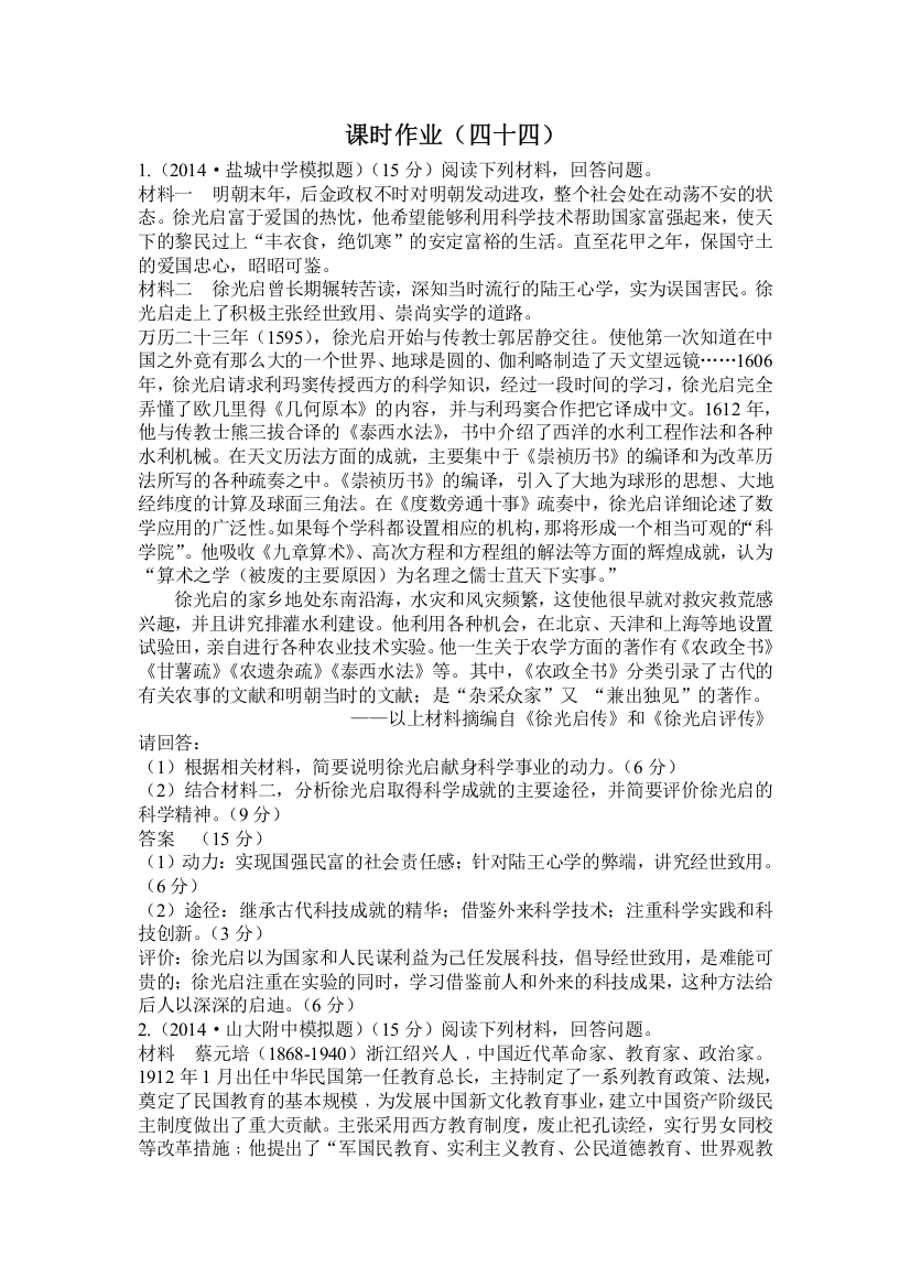 2015高考历史总复习配套作业44古今中外杰出的思想家和科学家