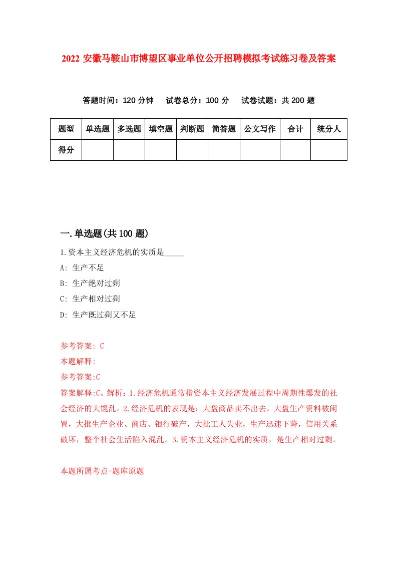 2022安徽马鞍山市博望区事业单位公开招聘模拟考试练习卷及答案第5卷