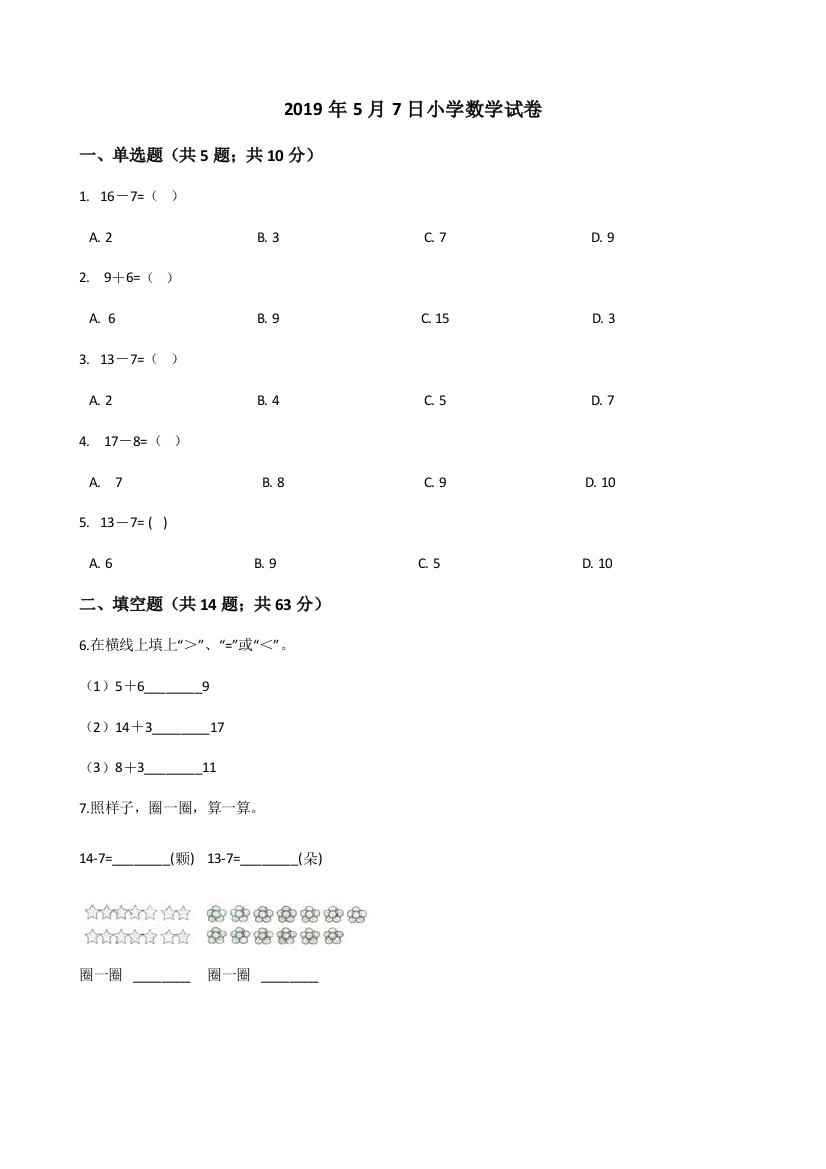 一年级下册数学一课一练22十几减876人教新课标