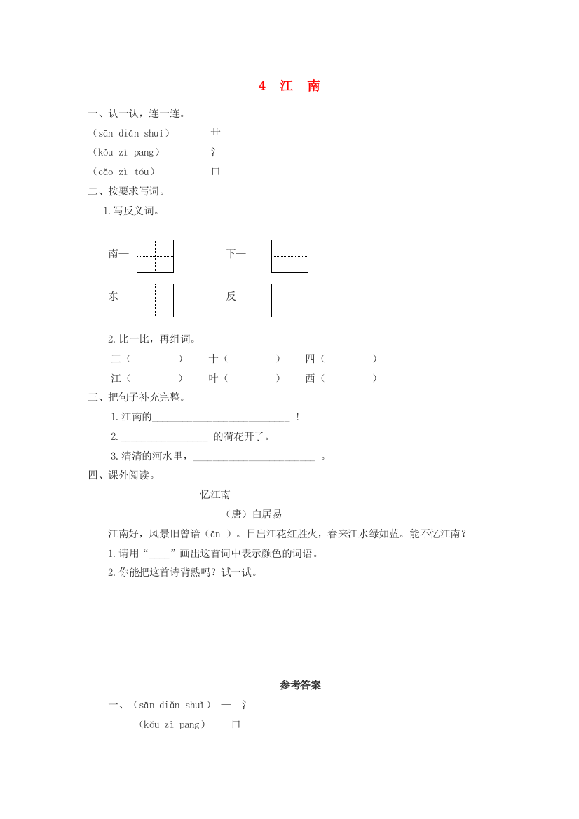 秋一年级语文上册