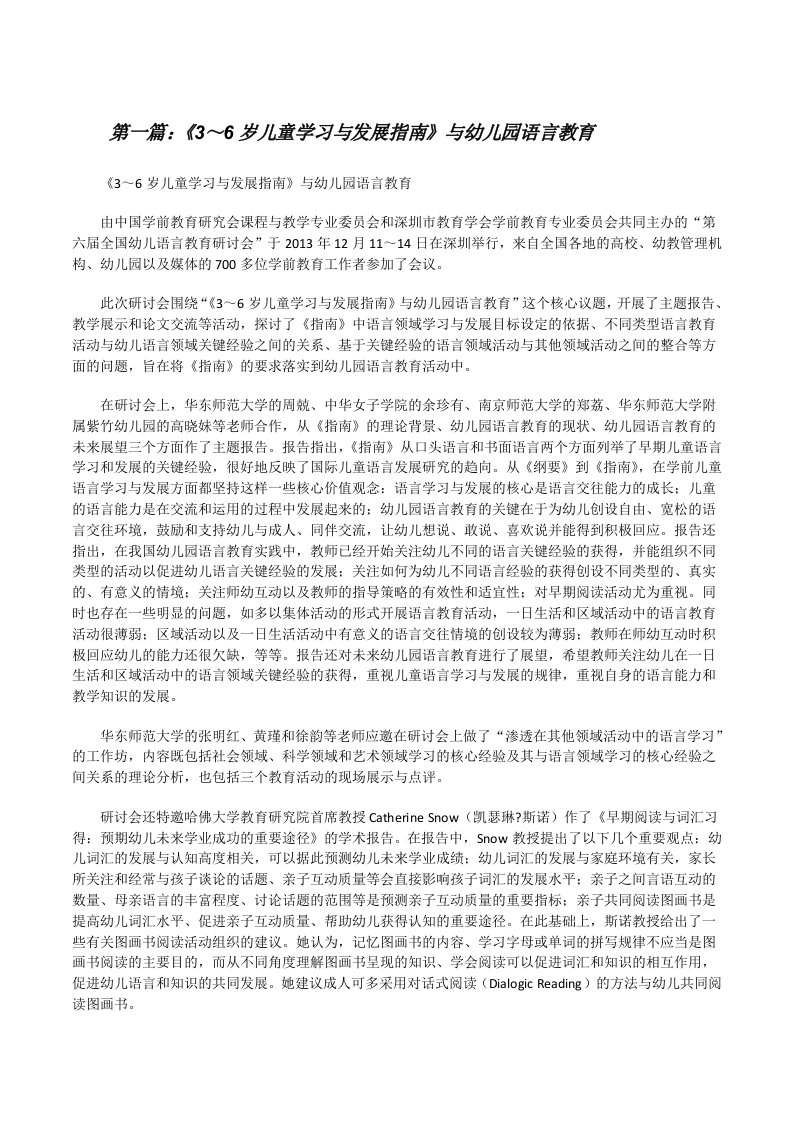 《3～6岁儿童学习与发展指南》与幼儿园语言教育5篇[修改版]