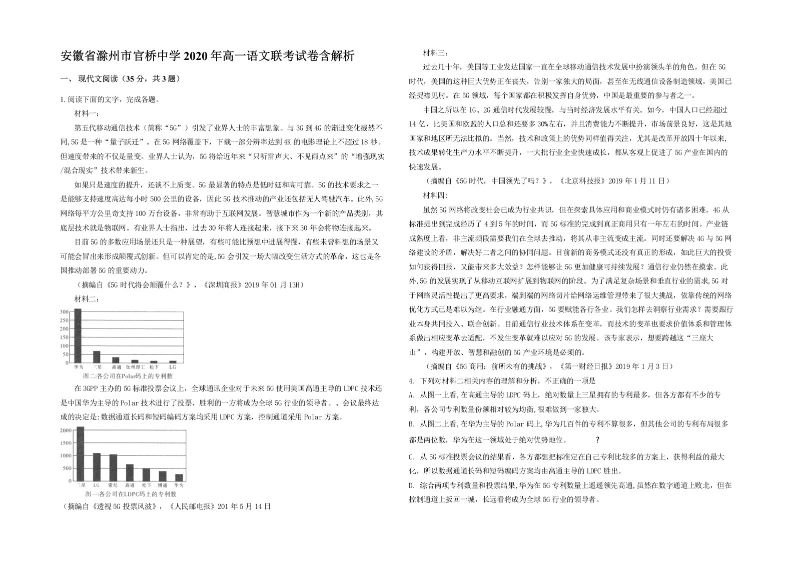 安徽省滁州市官桥中学2020年高一语文联考试卷含解析