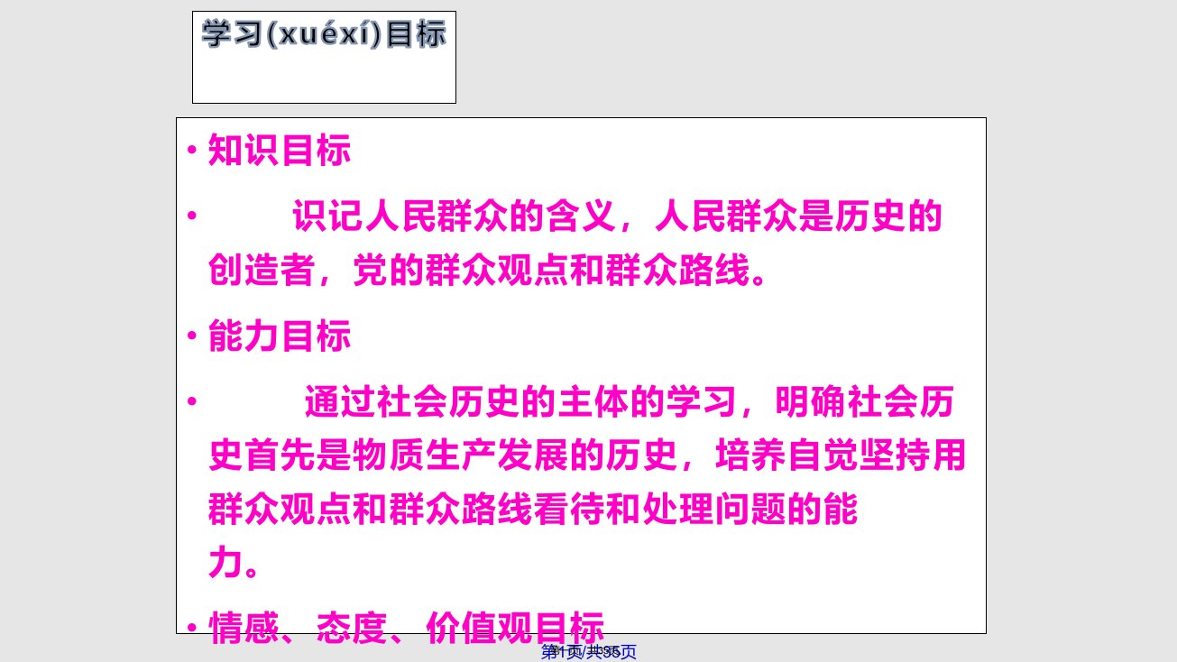 社会历史主体资料实用教案