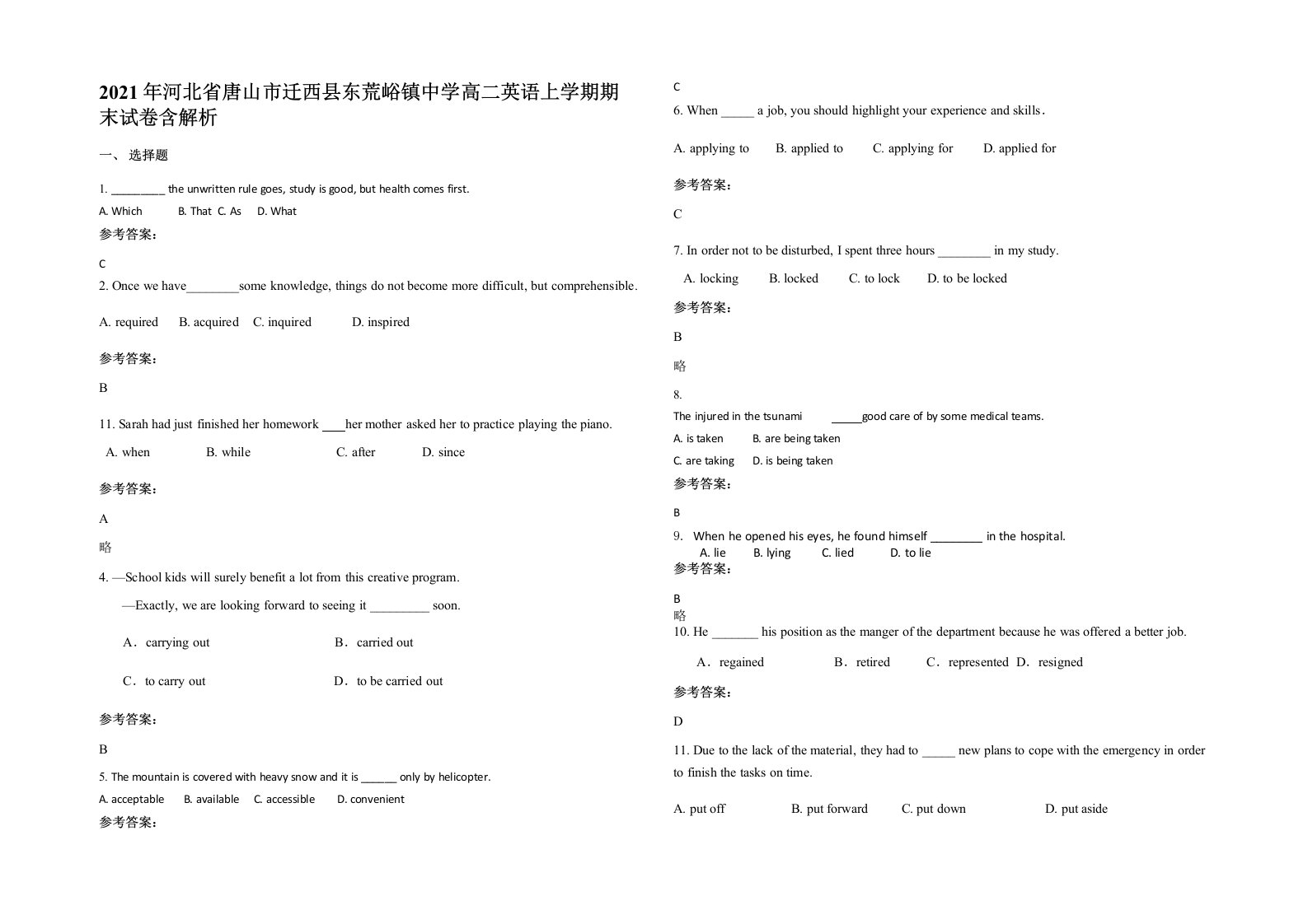 2021年河北省唐山市迁西县东荒峪镇中学高二英语上学期期末试卷含解析