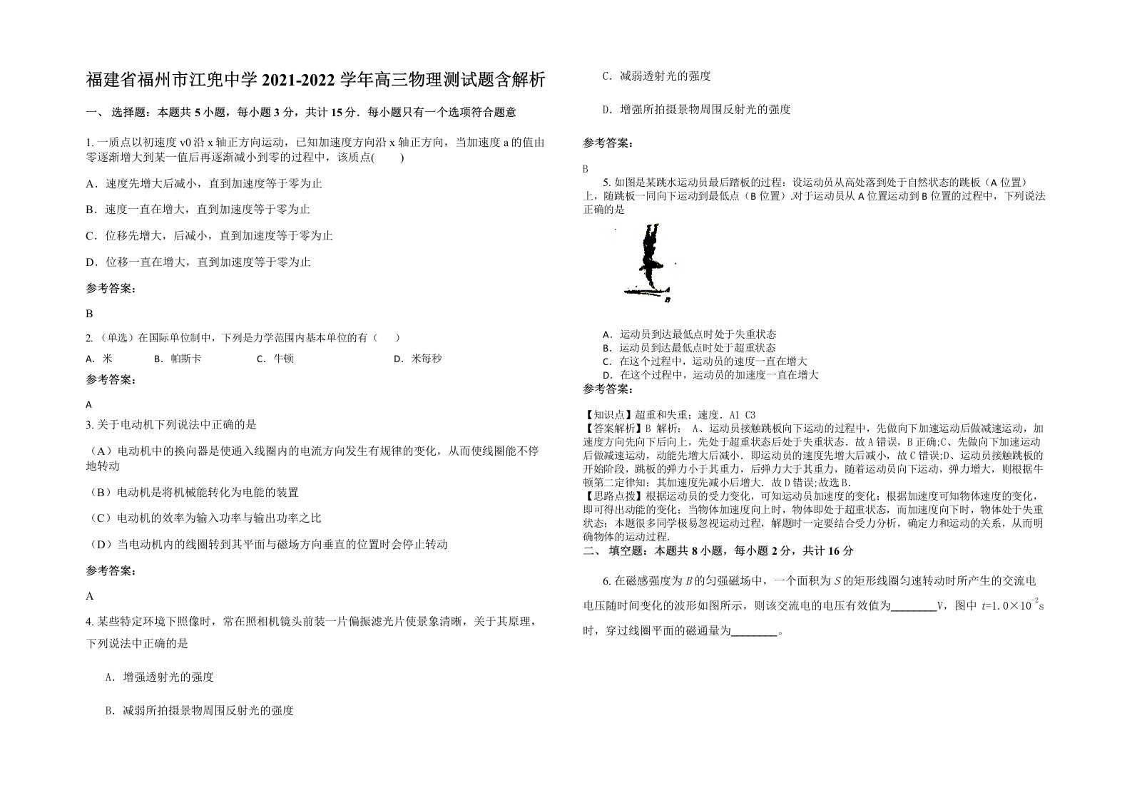 福建省福州市江兜中学2021-2022学年高三物理测试题含解析