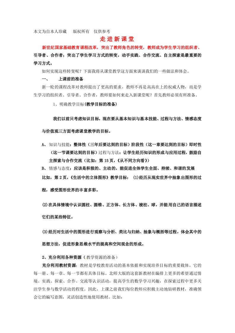 2013年高中数学教学论文构建数学课堂教学的基本框架