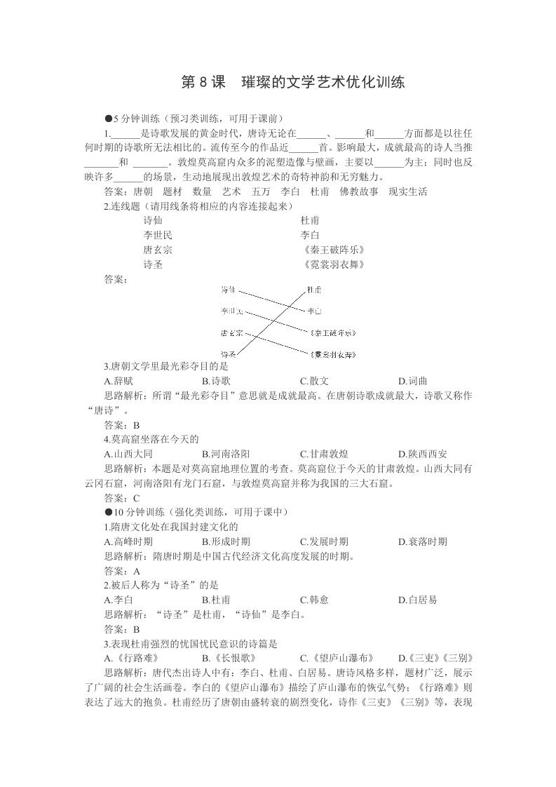 八年级历史璀璨的文学艺术同步训练题