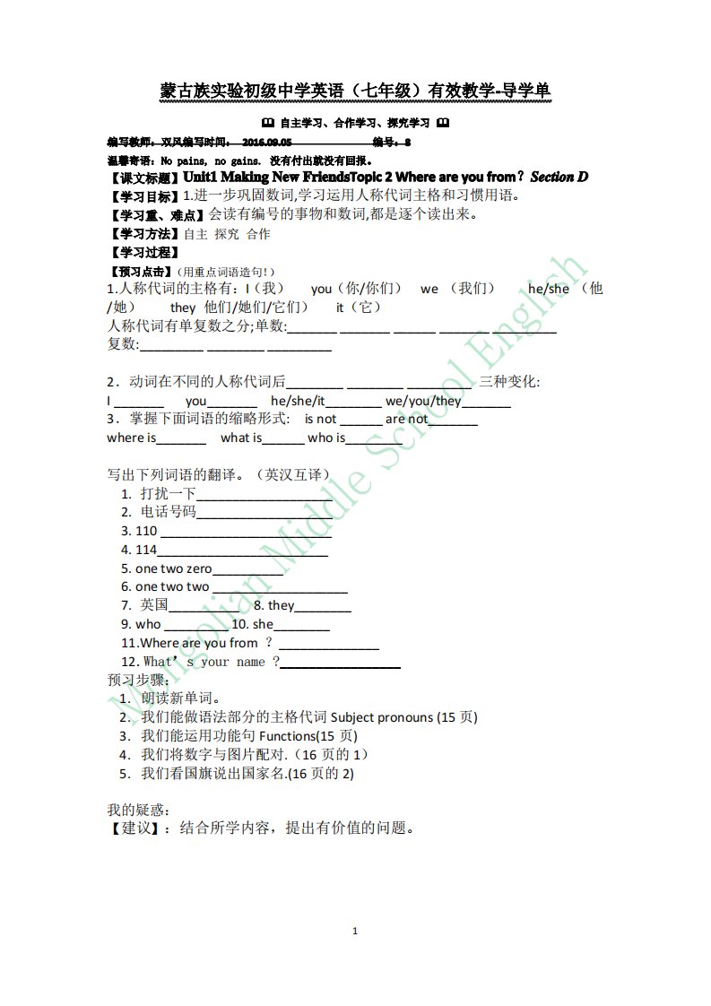 仁爱英语七年级Unit1